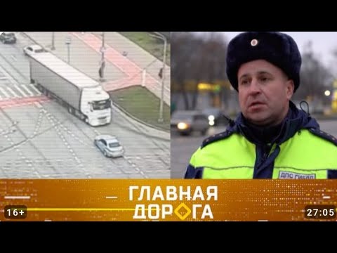 Кто виноват в автомобильном происшествии. Главная дорога. Выпуск от 13.12.2025 г.