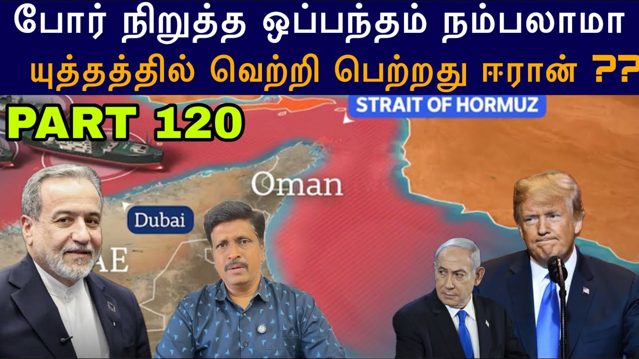 War Update #120 US Iran Ceasefire Deal I Iran Biggest win I Ravikumar Somu