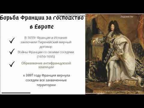 Россия и Европа в конце 17 века