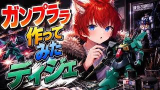 【ガンプラ】ガンプラ作る！！！！！！【水上家/桜庭ゆーや】