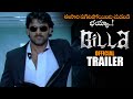 Billa Re Release Trailer || Prabhas || Anushka || Meher Ramesh || Krishnam Raju || NS