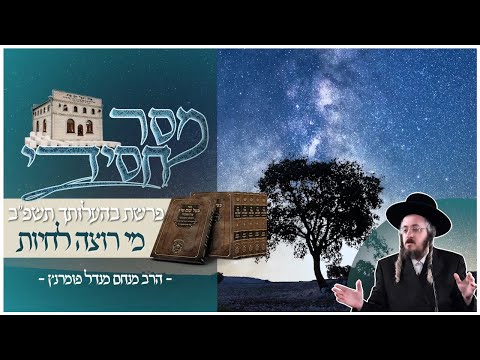 מסר חסידי פרשת בהעלותך תשפ"ב