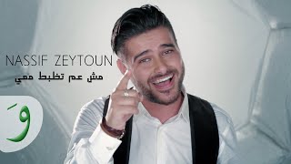 Nassif Zeytoun - Mich Aam Tezbat Maii [Official Music Video] / ناصيف زيتون - مش عم تضبط معي