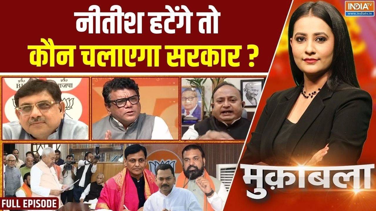 Muqabla: क्या नीतीश कुमार की पार्टी हाईजैक हो गई? | Nitish Kumar Rajya Sabha