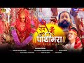 JAY MAA PATHIBHARA (जय माँ पाथिभरा) - Prabin Bedwal | Ft.Dinesh Koirala | Pathibhara Bhajan 2022