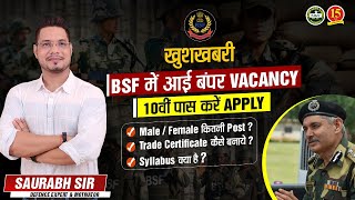 BSF Tradesman Recruitment 2022 | BSF New Vacancy 2022 | Full Detail | MKC