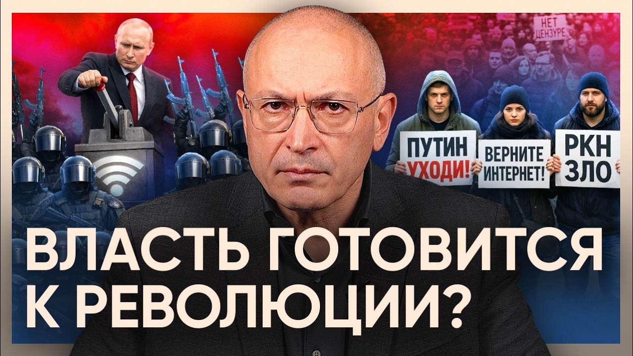 Готовятся к революции? Зачем власть блокирует интернет?