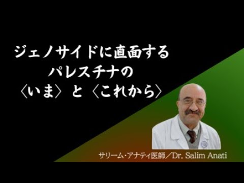 経済学科 【パレスチナで活動する医師による講演会】ジェノサイドに直面するパレスチナの〈いま〉と〈これから〉