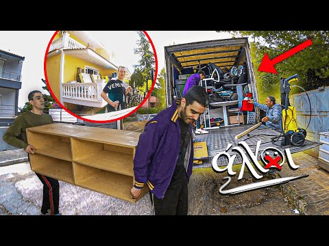 ΜΕΤΑΚΟΜΙΣΑΜΕ σε ΑΛΛΟ ΣΠΙΤΙ!