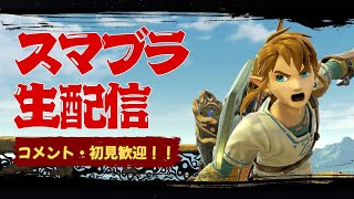 【スマブラSP】負けを恐れない男が1800目指す楽しいスマメイト配信 1676~