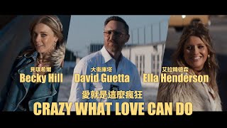David Guetta & Becky Hill & Ella Henderson - Crazy What Love Can Do (華納官方中字版)