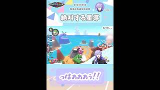 【#マリカにじさんじ杯】不意のバナナに大絶叫w￤#にじさんじ #nijisanji #星導ショウ #にじさんじ切り抜き #星導ショウトカット #切り抜き #vtuber #shorts