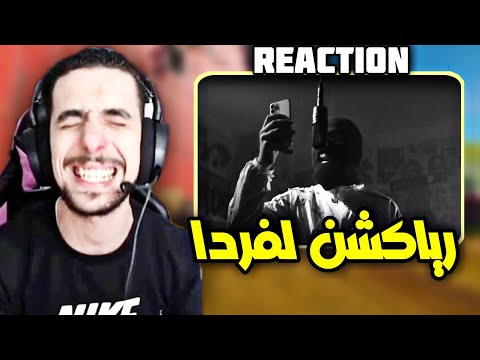 Ahmed Sabiri Reaction LFERDA - VAR (Prod @Ali Moriva & MASTA DN ) [Hors album]