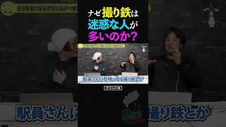 ひろゆき&ひげおやじ「撮り鉄は周りに迷惑を掛けるだけで無くなっても困らない趣味」説【天下一無職会第7回 仲良し 論破】 #ひろゆき #ひげおやじ #天下一無職会