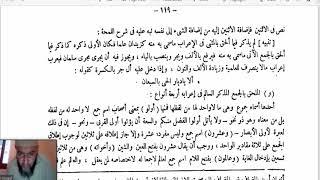 صورة شرح ابن هشام والفاكهي للقطر (23) الملحق بالمثنى من شرح الفاكهي