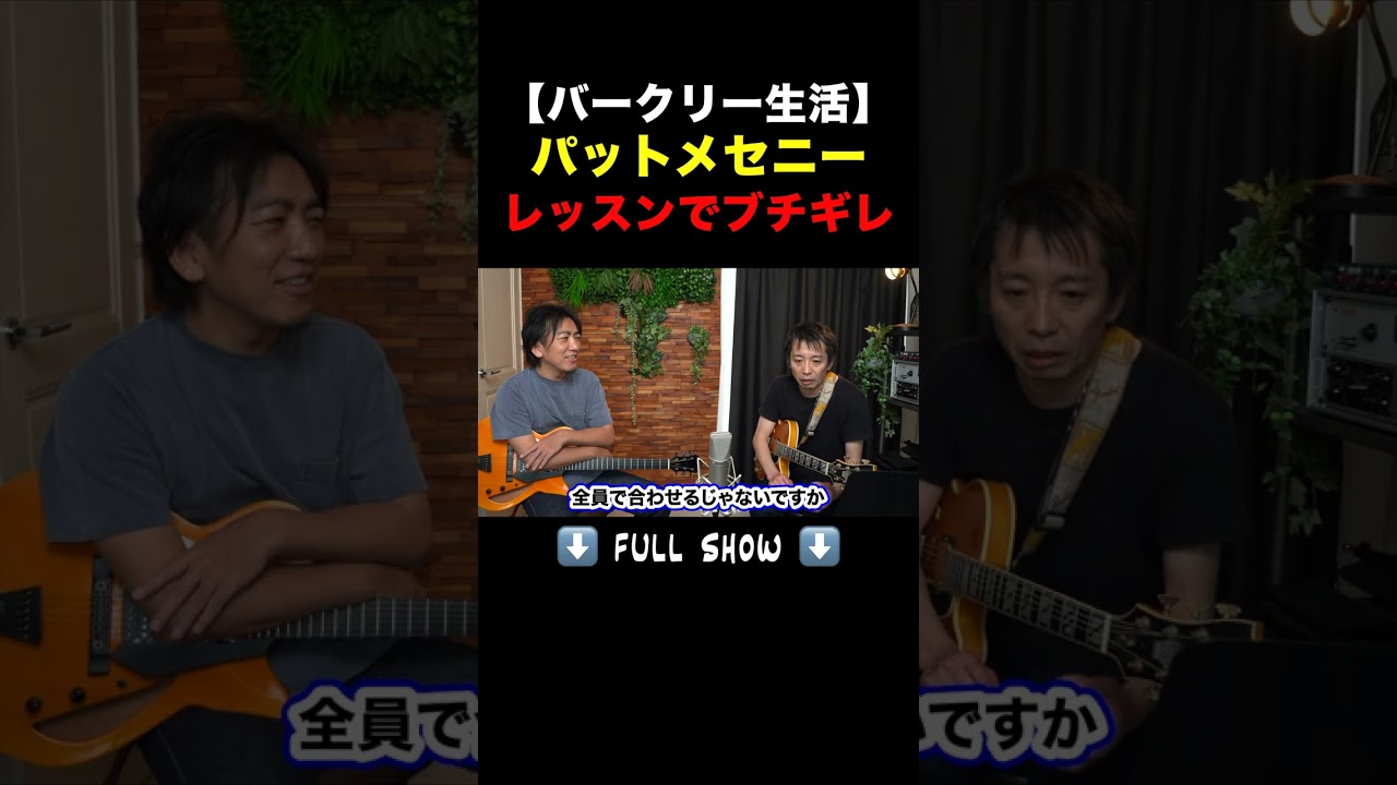 【衝撃】あのパット・メセニーがレッスンでブチギレ！？その理由が…