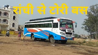 preview picture of video 'रांची से टोरी बस / Ranchi to Tori Bus from ITI Bus stand Ranchi jharkhand'