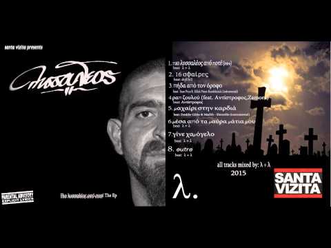 LYSSALEOS--PIO LYSSALEOS APO POTE--THE EP(FULL EP 2015)