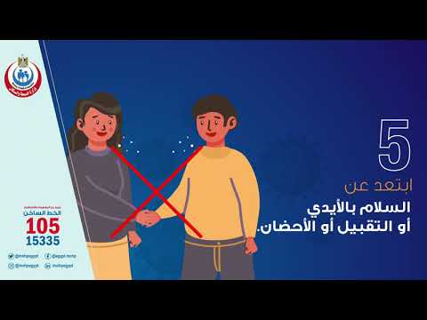 10 خطوات لمنع انتشار فيروس كورونا المستجد (كوفيد-19)