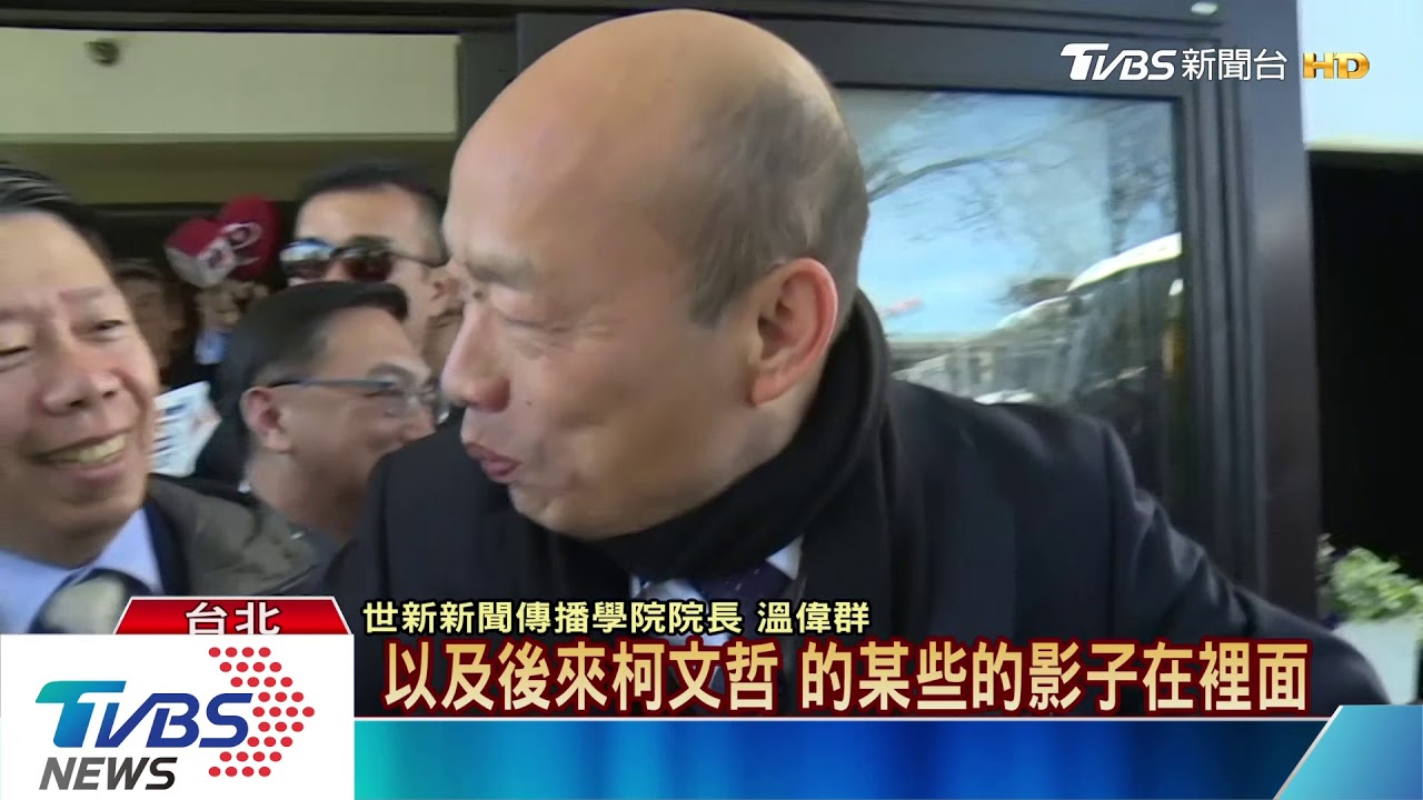 訴說北農政治惡鬥　韓國瑜史丹佛演說自白