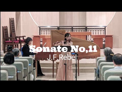 音楽学科 【コンサート記録】J.F.Rebel/Sonate No.11 フラウト・トラヴェルソ