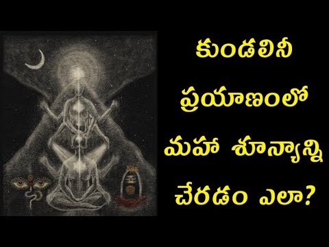 Kundalini Journey and Maha Sunyam