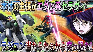【イニブ】ラジコン操作苦手過ぎて本体が突撃してくる系のセラヴィー視点、ピョン格チャージピョン格！【セラヴィーガンダム】【EXVSIB】【インフィニットブースト】