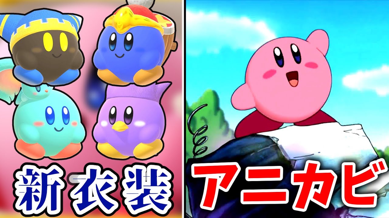 「環境破壊」がトレンド入り！？カービィフェスで明かされた新情報があまりにも濃すぎた件【星のカービィ】【ゆっくり解説】