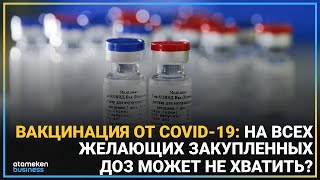ВАКЦИНАЦИЯ ОТ COVID-19: НА ВСЕХ ЖЕЛАЮЩИХ ЗАКУПЛЕННЫХ ДОЗ МОЖЕТ НЕ ХВАТИТЬ?