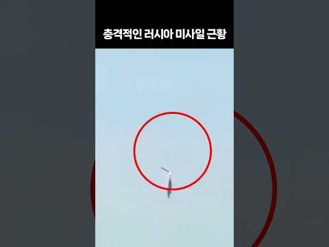 러시아 미사일 발사 실패 영상 화제···'보라색 연기'의 정체는?