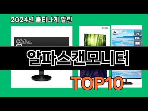 알파스캔모니터 2024 최강 쿠팡로켓배송 추천 Top 5