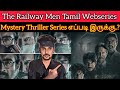 The Railway Men 2023 New Tamil Dubbed | CriticsMohan | The Railway Men Review | Netflix | Bhopal1984