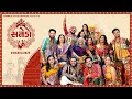 Sanedo Garba Anthem Twinkal Patel Anirudh Ahir Gaurav Dhola Menny Raval Gujarati Song