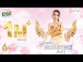 Crush បងកីឡាករ MaMa Official Audio Lyrics REAM