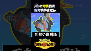 【予測不可能】メガラグラージのカウンターが強すぎるw【ポケモン】#ポケモンチャンピオンズ #店長すぐ #ダブルバトル