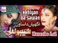 Akhiyan Da Sawan Best Of Naseebo Lal HI TECH MUSIC