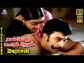 Raakozhi Koovum Neram HD Video Song 5 1 Kamal Haasan Bhanupriya SPB S Janaki Ilaiyaraaja