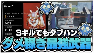 【4000dmg】ダメージ稼ぎに最適すぎる武器はやっぱりこれでした。最高の立ち回りでオクタンダブハン!!【エーペックスレジェンズ】