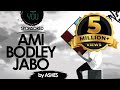 Ami Bodley Jabo আমি বদলে যাব Ashes Official Video