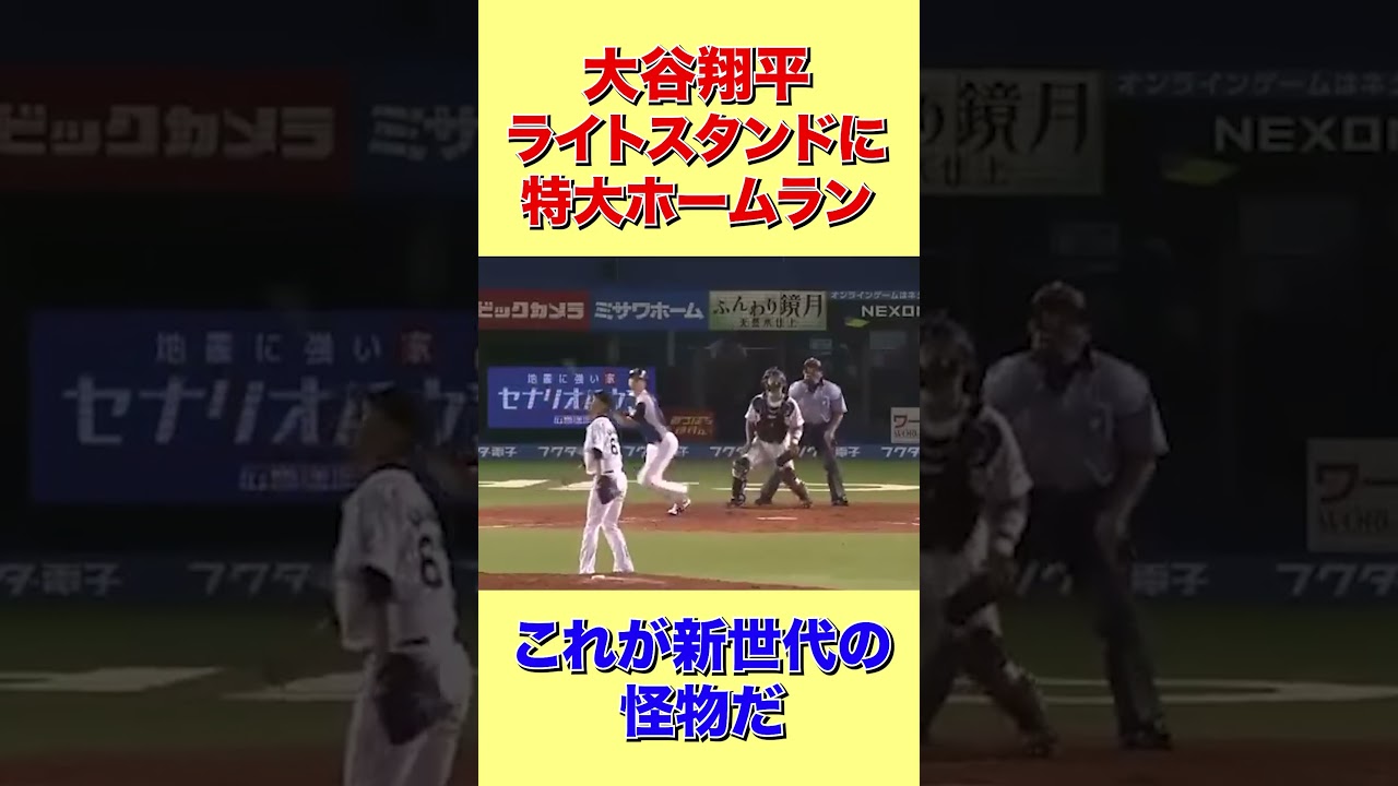 【現地ファンの反応】大谷特大スタンドホームランに観客大歓喜w【海外の反応】 #shorts #海外の反応 #外国の反応 #世界の反応 #日本人