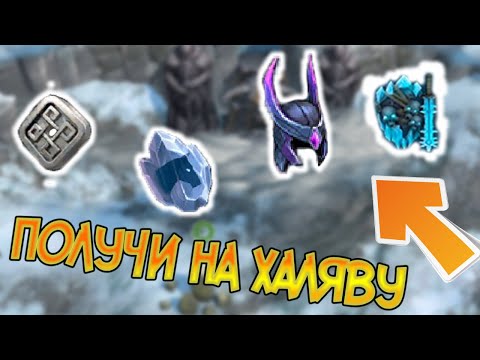 Ресурсы на твой аккаунт от разрабов бесплатно ! Frostborn: Action RPG