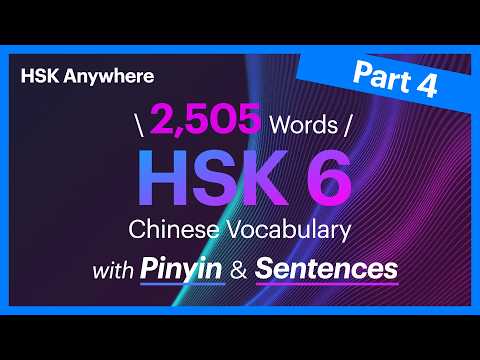 HSK 6 | Chinese Vocabulary - Learn 2505 words with example sentences - Part 4 @HSKAnywhere