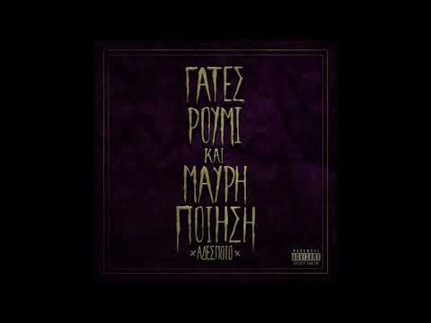 Αδέσποτο - Ψυχοθεραπεία