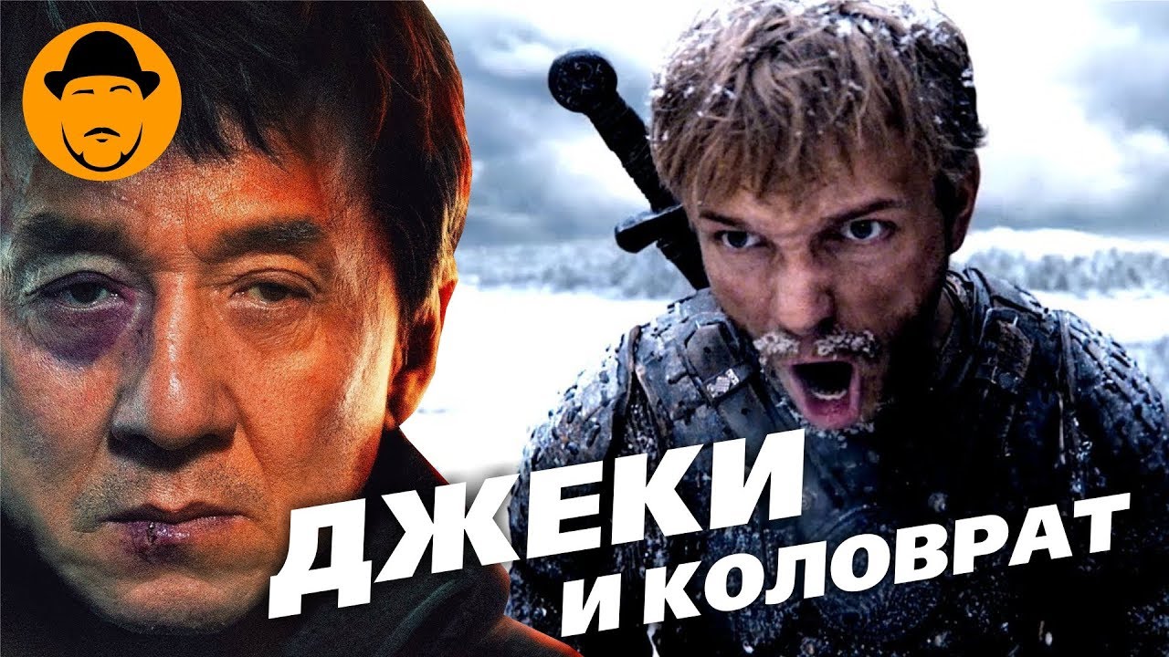 Легенда о Коловрате, Иностранец и Дыши – Обзор Премьер