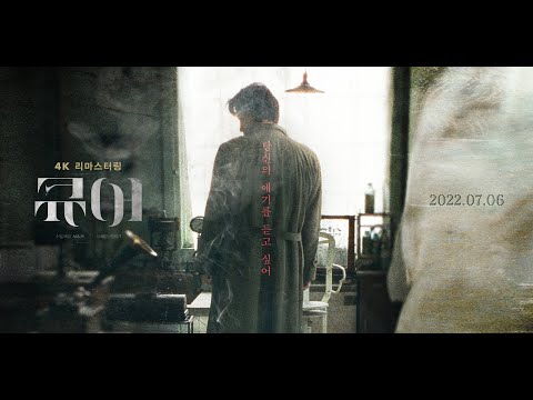 "큐어" 30초 예고편 “이번 세기에 본 최고의 공포 영화”