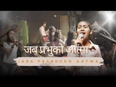 Jaba Prabhuko Aatma | जब प्रभुको आत्मा