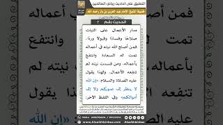صورة الحديث (7) - رياض الصالحين - الشيخ عبد العزيز بن باز
