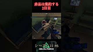 一個出ると何個か出るよね【デルタフォース】
