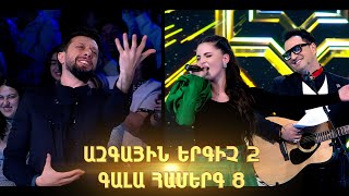 Ազգային երգիչ 2/National Singer 2/ Գալա համերգ 08