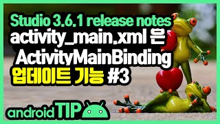 안드로이드 스튜디오 3.6.1 새로운 기능 (View Binding) #3